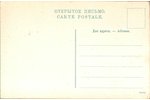 открытка, Цветочный день въ Лифляндiи, начало 20-го века...